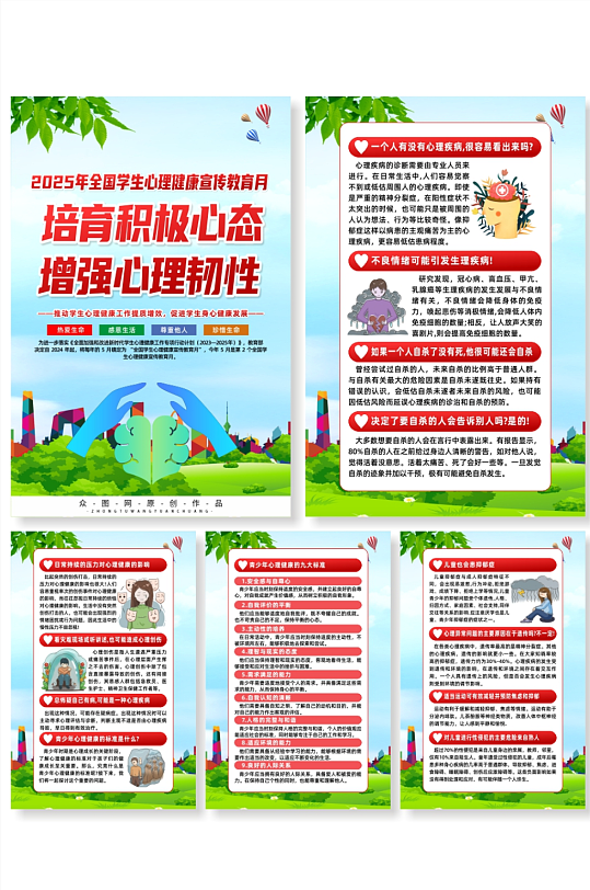 2025年全国学生心理健康宣传教育月海报
