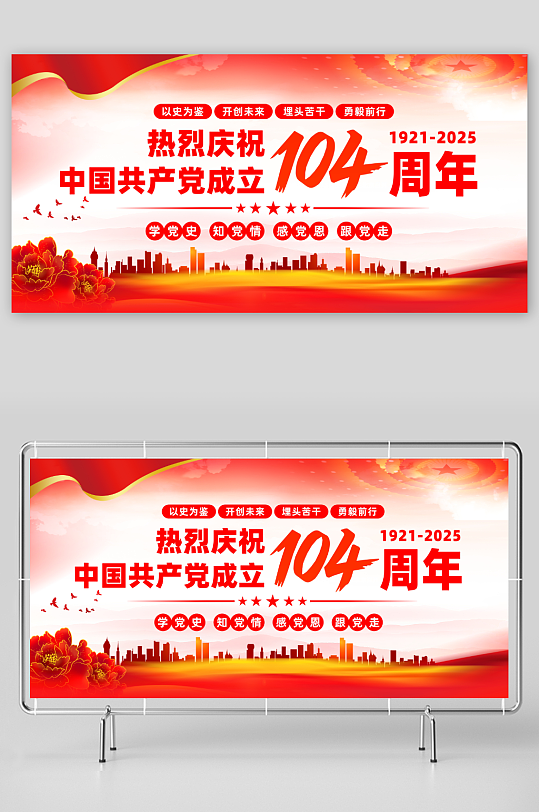 七一建党节庆祝建党104周年展板-众图网