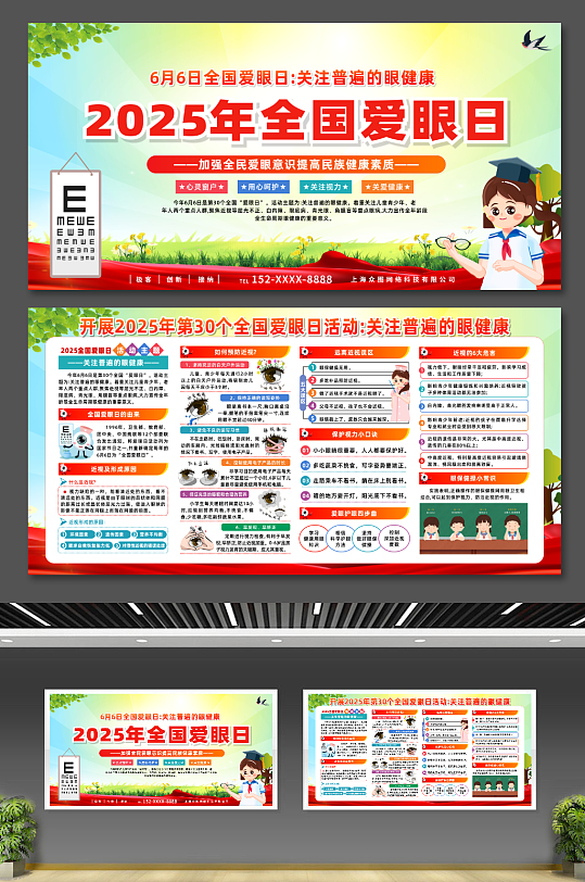 简约2025年全国爱眼日宣传展板