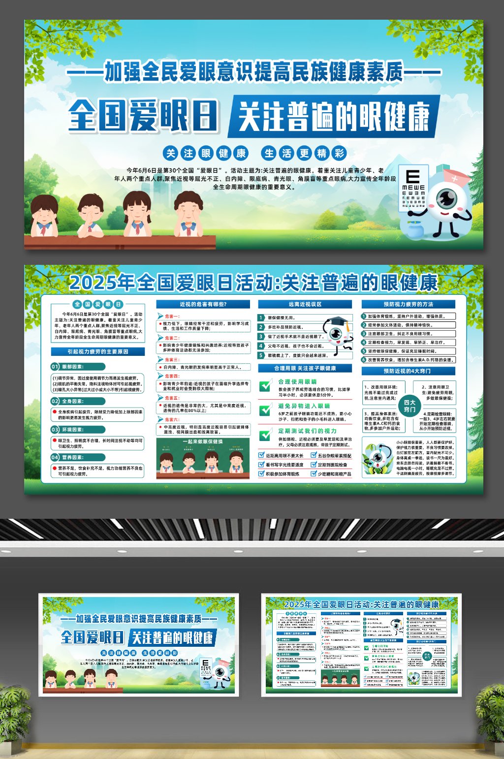 大气2025年全国爱眼日宣传展板素材