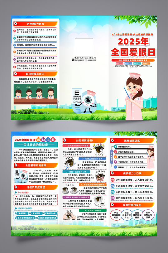 2025年全国爱眼日宣传三折页-众图网