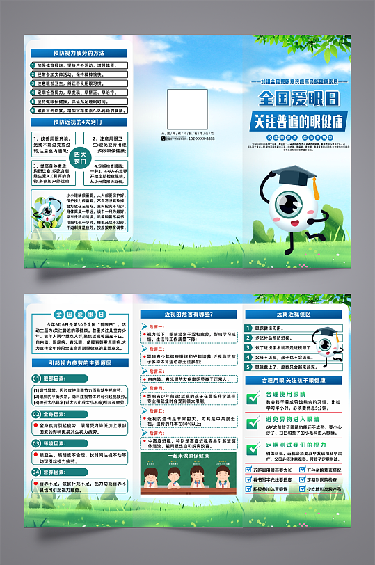 简约2025年全国爱眼日宣传三折页-众图网