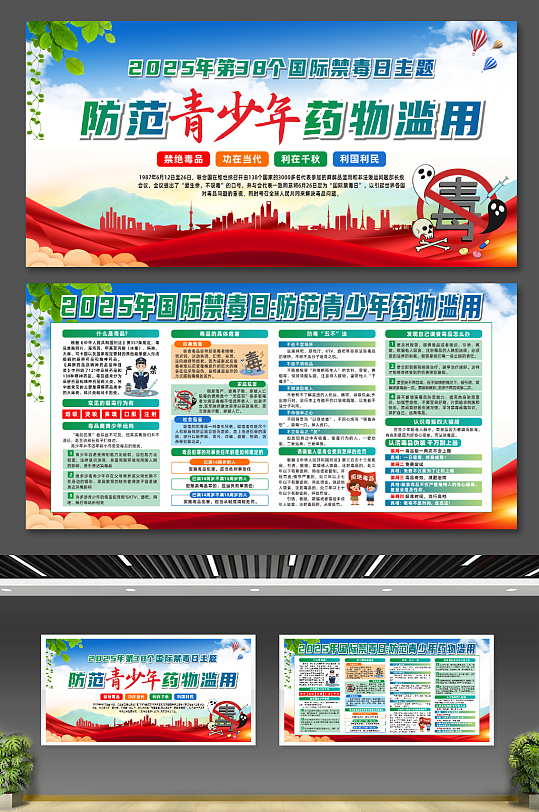 简约清新2025年国际禁毒日宣传展板