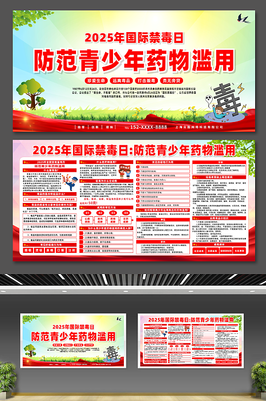 紅色大氣2025年國(guó)際禁毒日宣傳展板