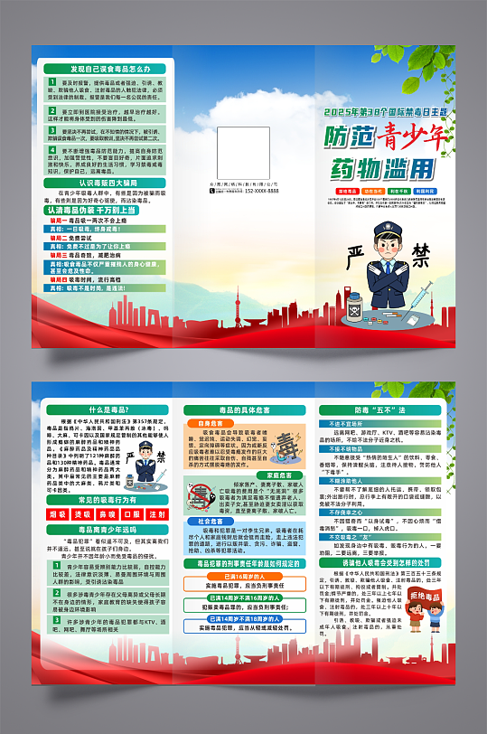 2025年国际禁毒日宣传三折页-众图网