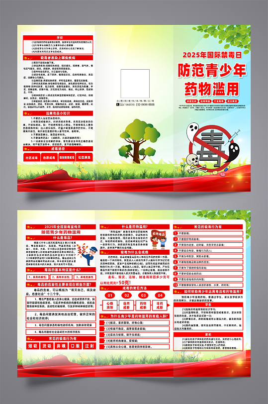 大气2025年国际禁毒日宣传三折页-众图网