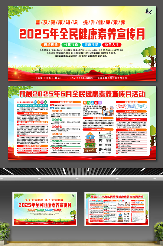 2025年全民健康素养宣传月宣传展板-众图网
