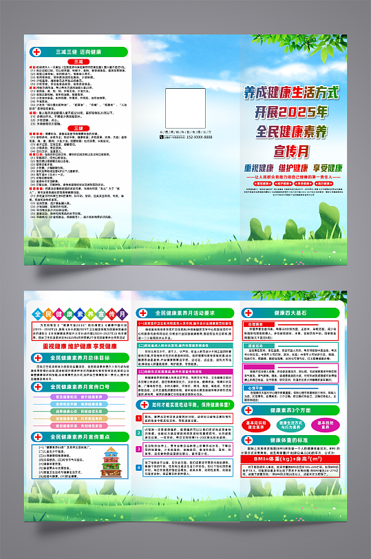 2025年全民健康素养宣传月宣传三折页-众图网