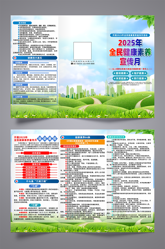 2025年全民健康素养宣传月宣传三折页-众图网
