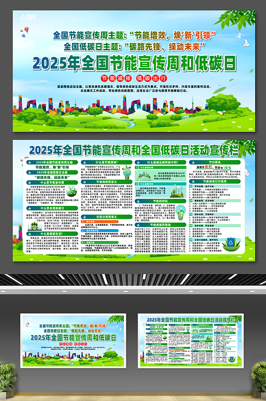 2025年全国节能宣传周和低碳日宣传展板
