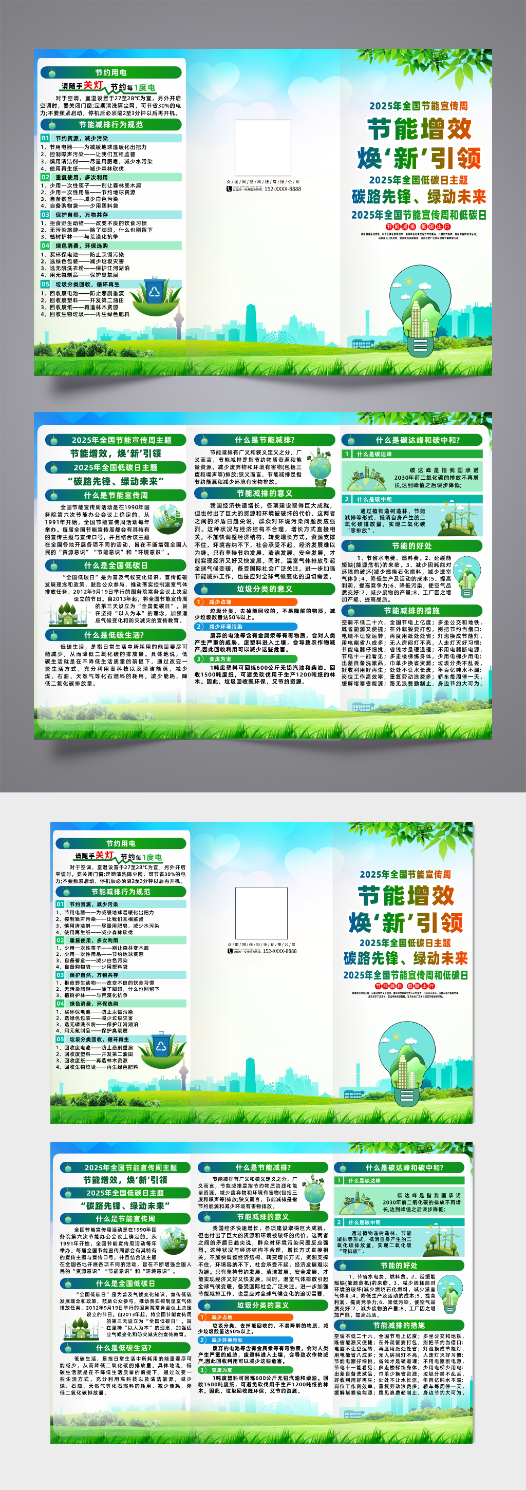 2025年全国节能宣传周和低碳日宣传折页素材