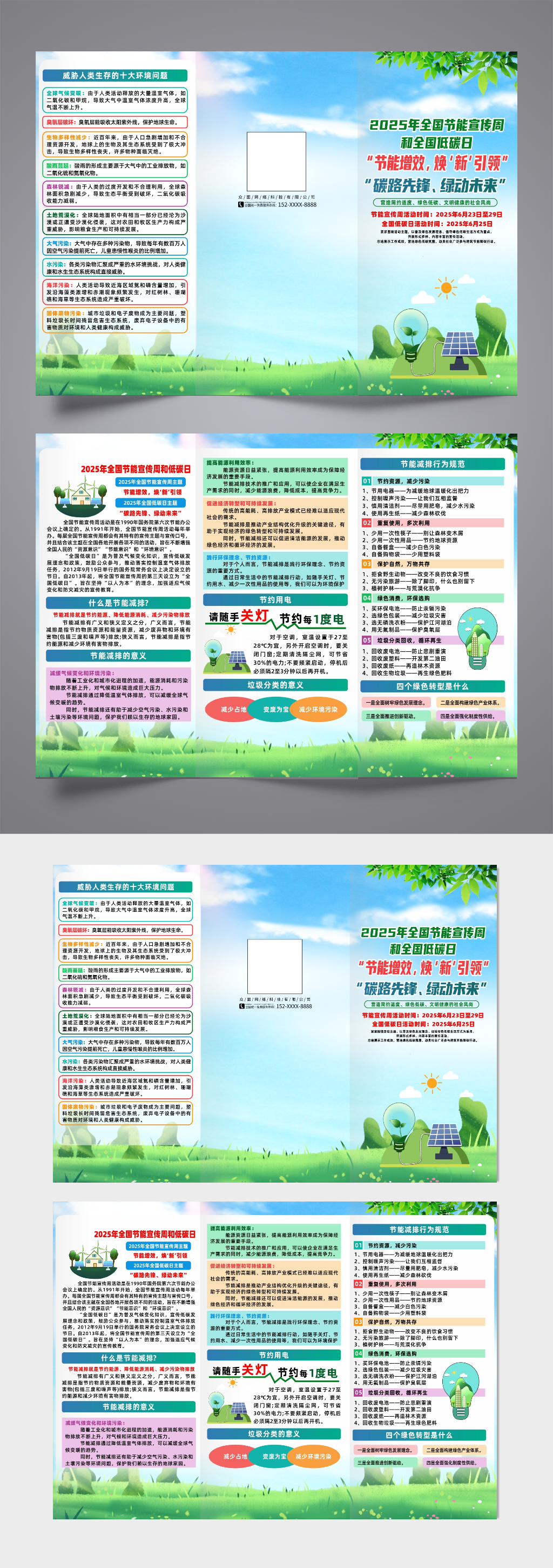 2025年全国节能宣传周和低碳日宣传折页素材