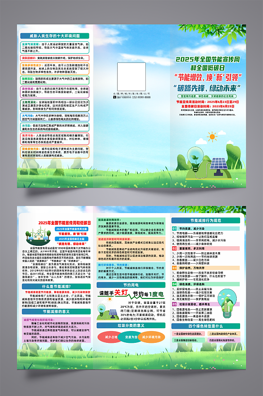 2025年全国节能宣传周和低碳日宣传折页