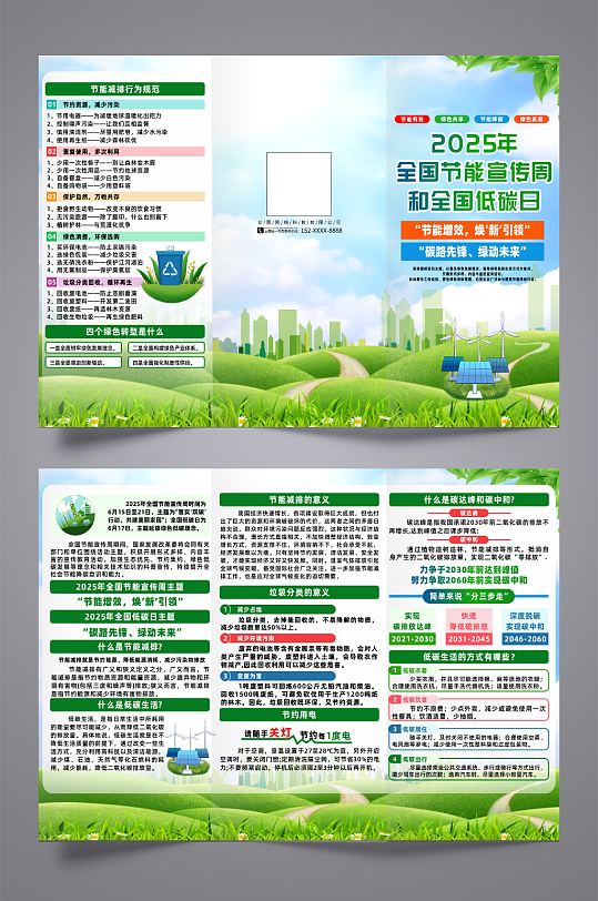 2025年全国节能宣传周和低碳日宣传折页
