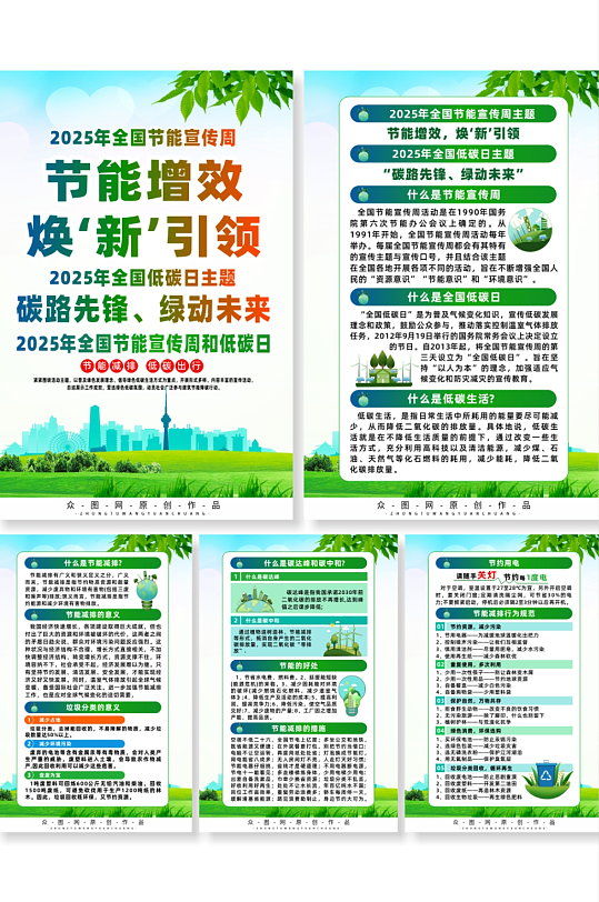 2025年全国节能宣传周和低碳日宣传海报