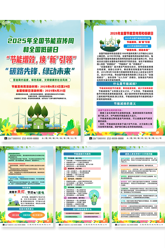 2025年全国节能宣传周和低碳日宣传海报