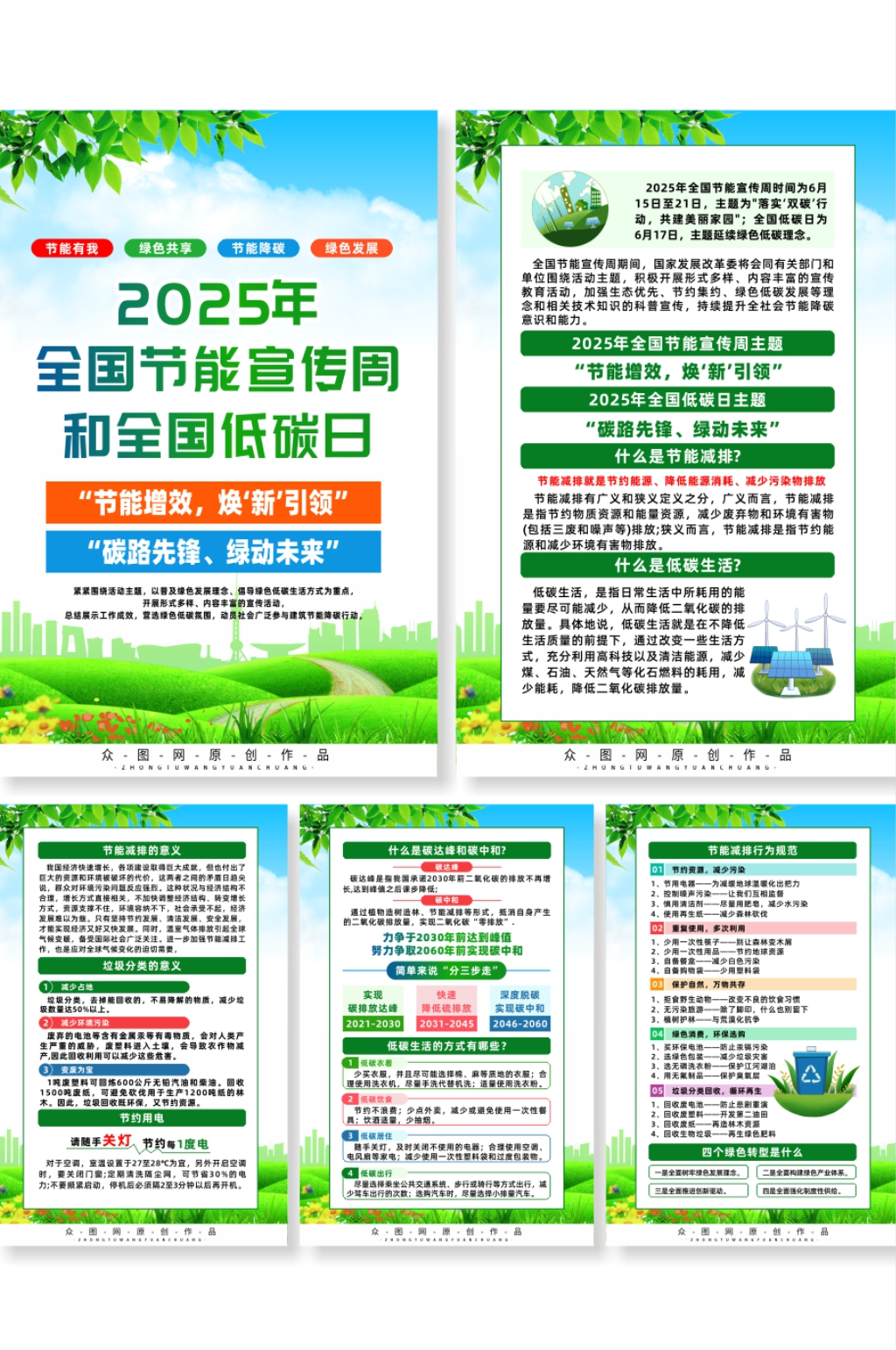 2025年全国节能宣传周和低碳日宣传海报素材