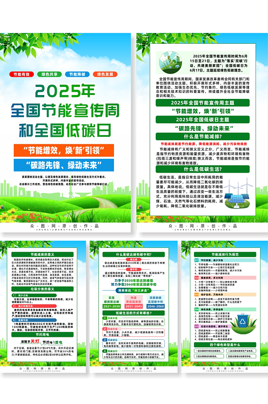 2025年全国节能宣传周和低碳日宣传海报