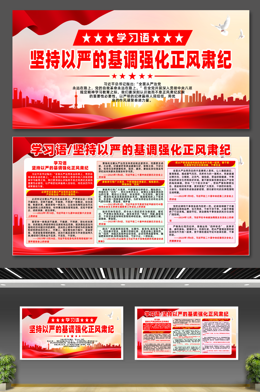 大气坚持以严的基调强化正风肃纪宣传展板素材