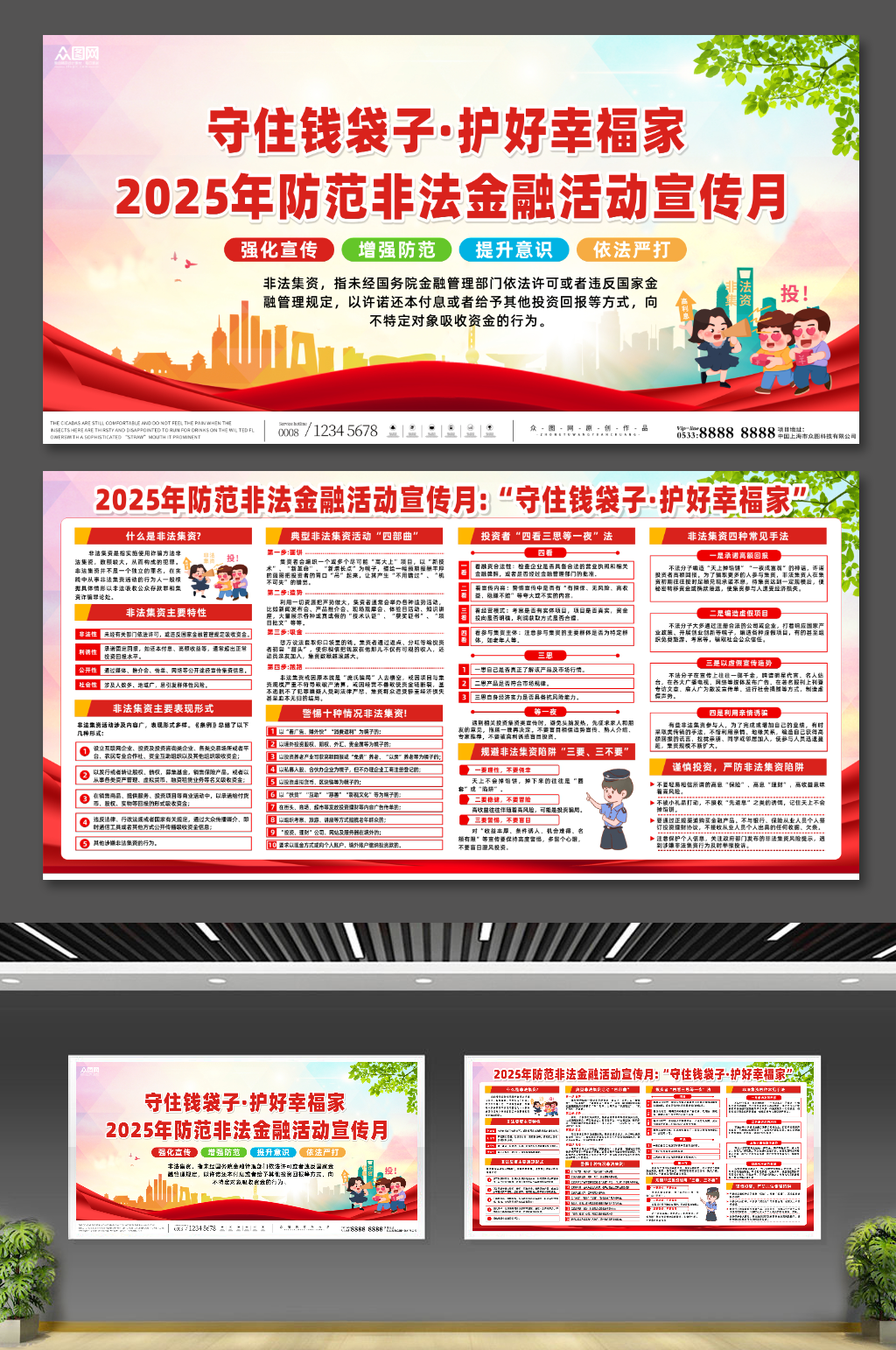2025防范非法金融活动宣传月宣传展板素材