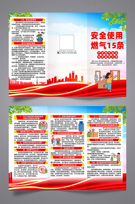 安全使用燃气15条宣传三折页-众图网