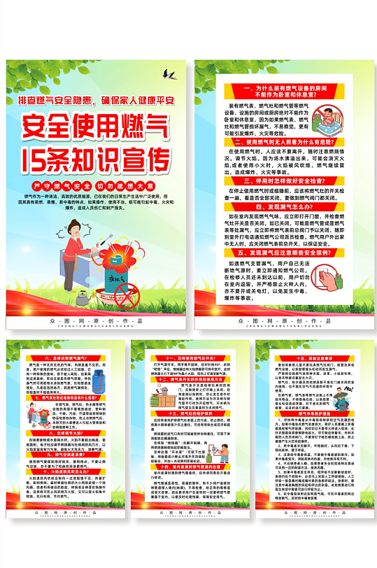 安全使用燃?xì)?5條宣傳系列海報(bào)