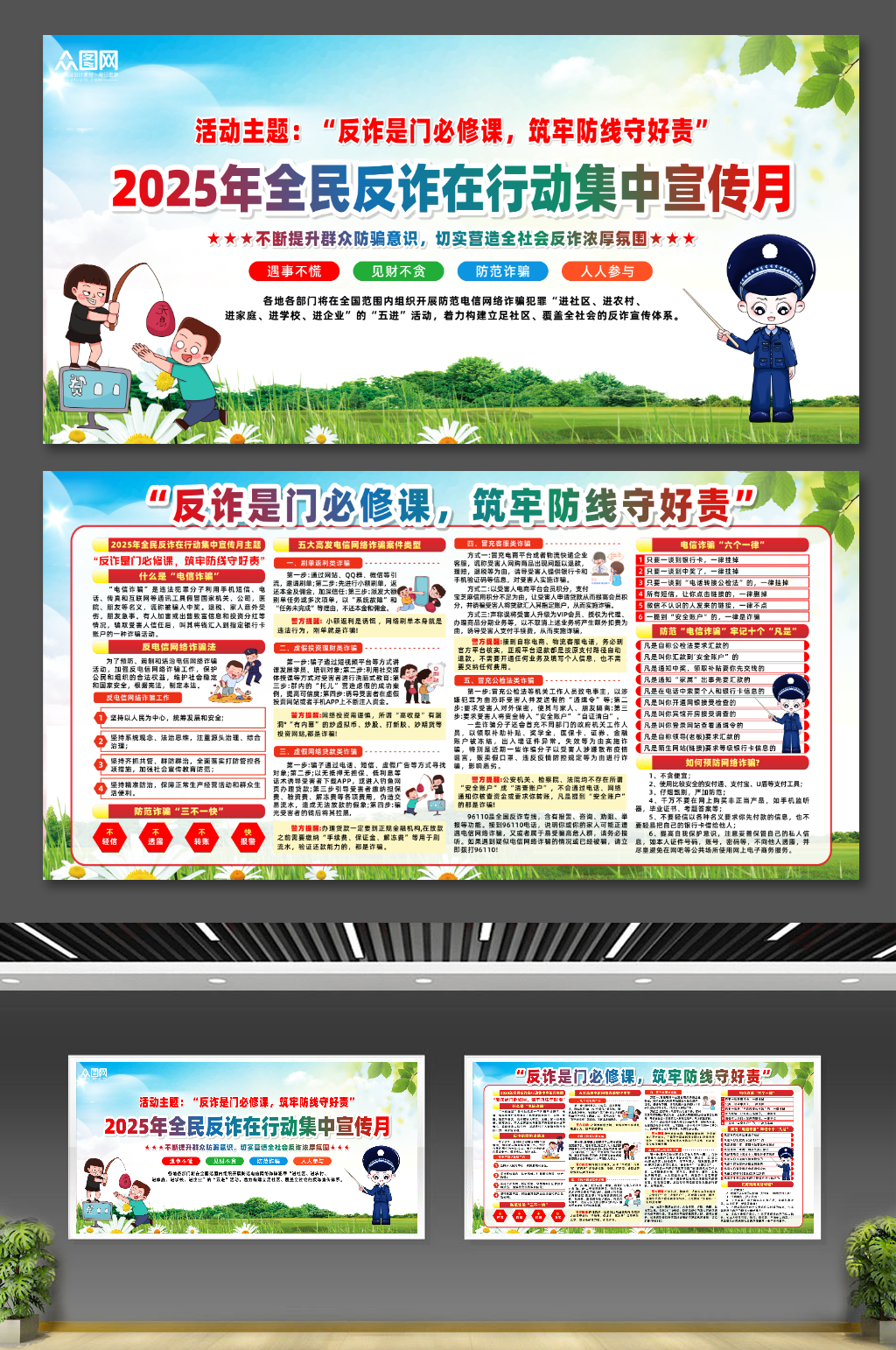 2025年全民反诈在行动集中宣传月展板素材
