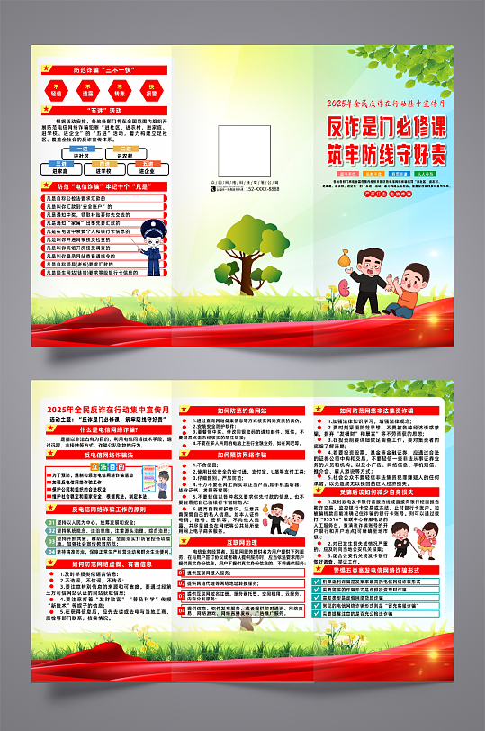 2025年全民反诈在行动集中宣传月三折页-众图网