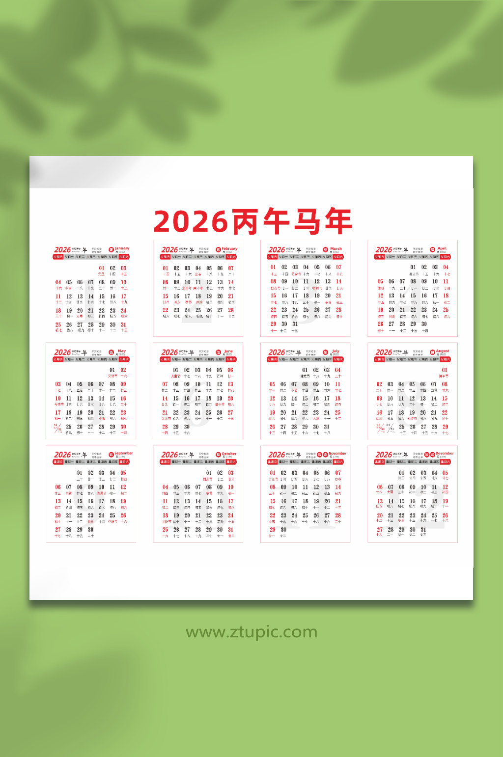 2026年马年新年日历素材