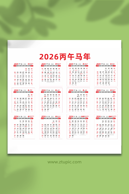 2026年马年新年日历