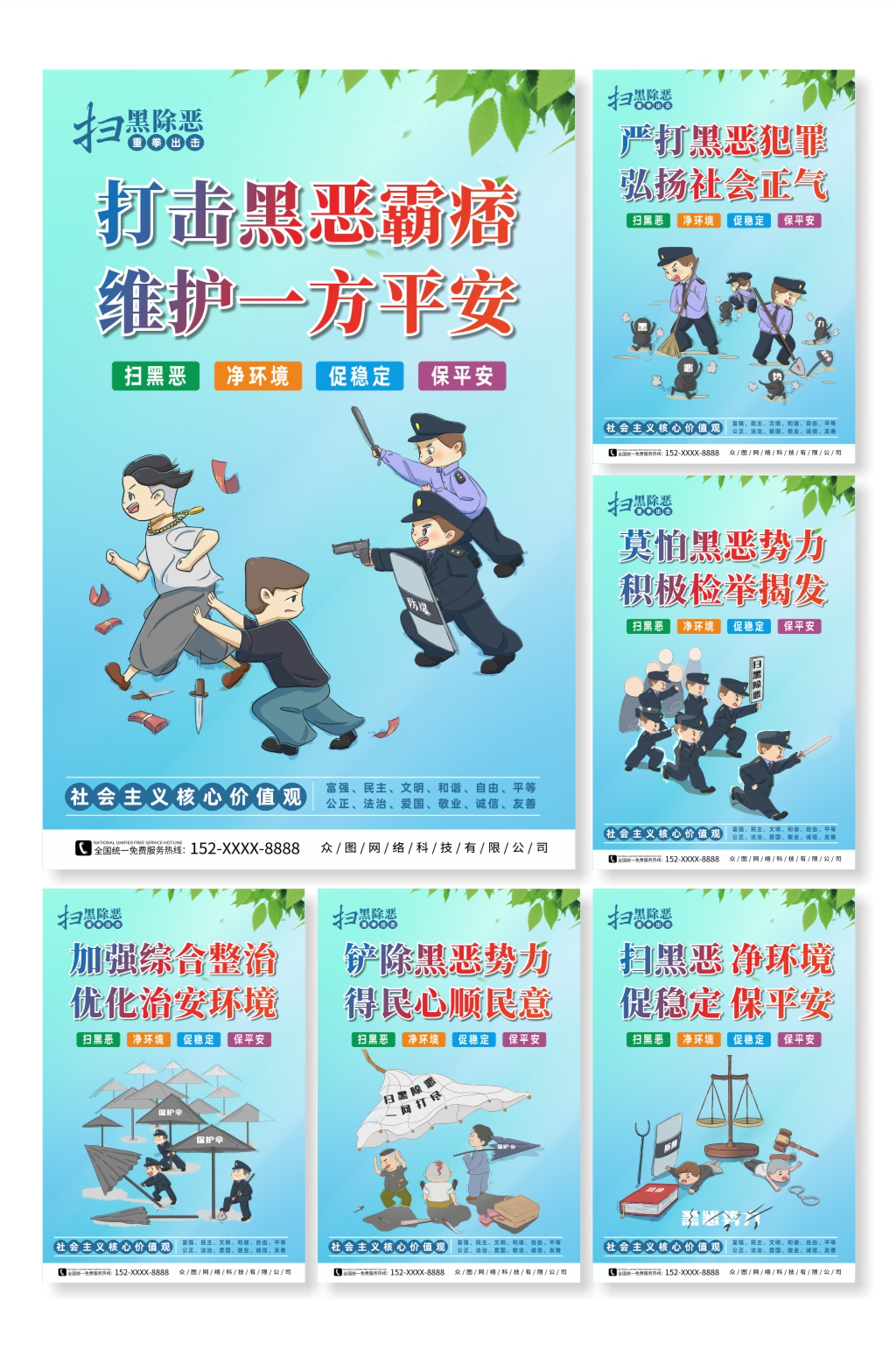 蓝色2025扫黑除恶宣传标语系列海报素材