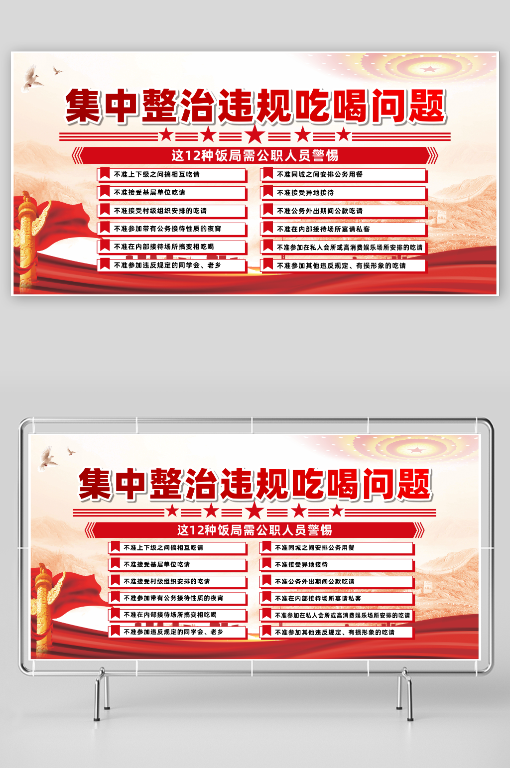 党员干部违规吃喝集中整治纪律宣传栏展板素材