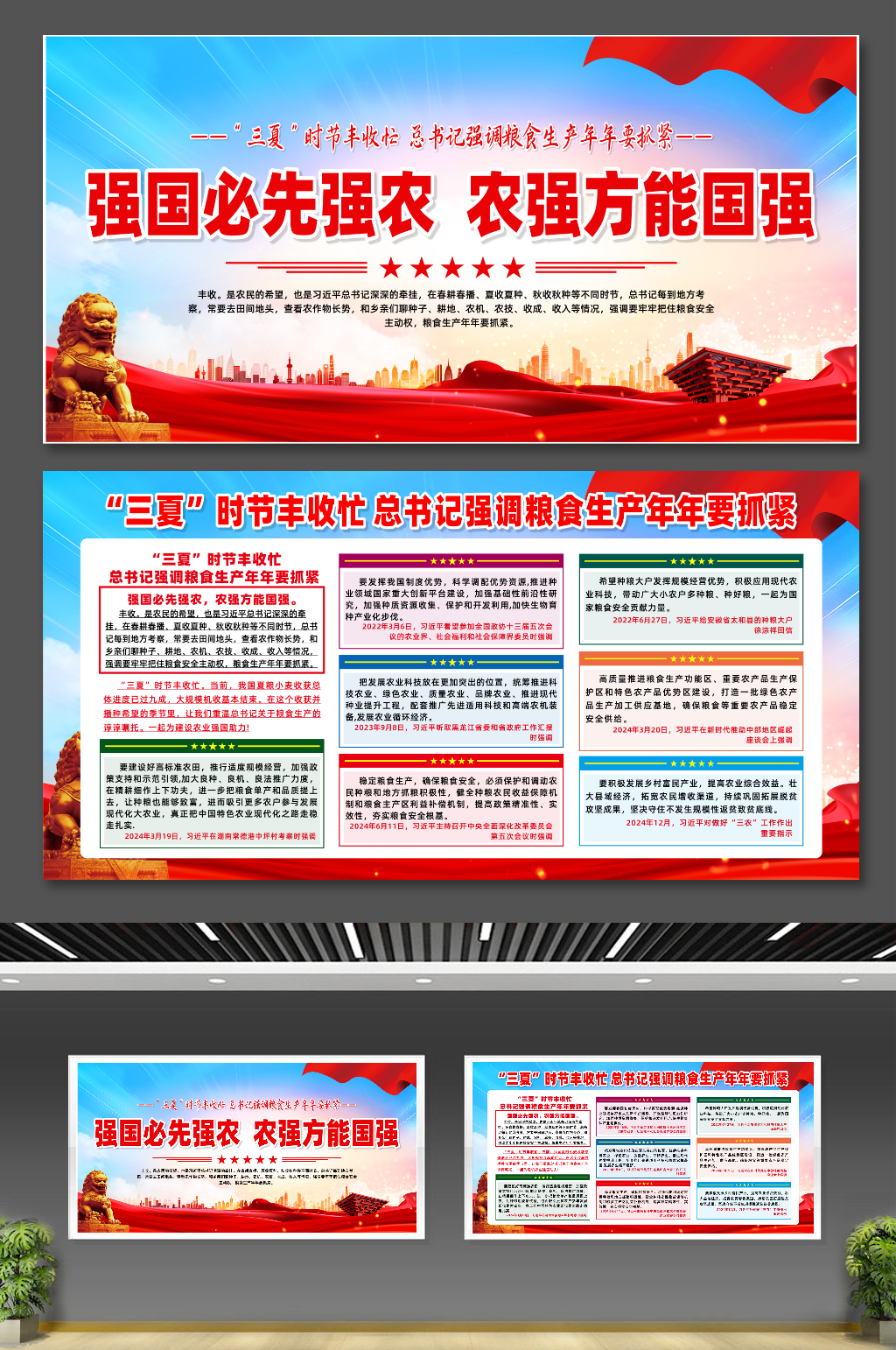 總書記強調(diào)糧食生產(chǎn)年年要抓緊展板素材