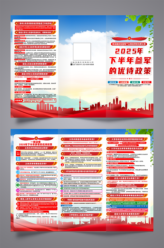 2025年下半年参军的优待政策党建三折页-众图网