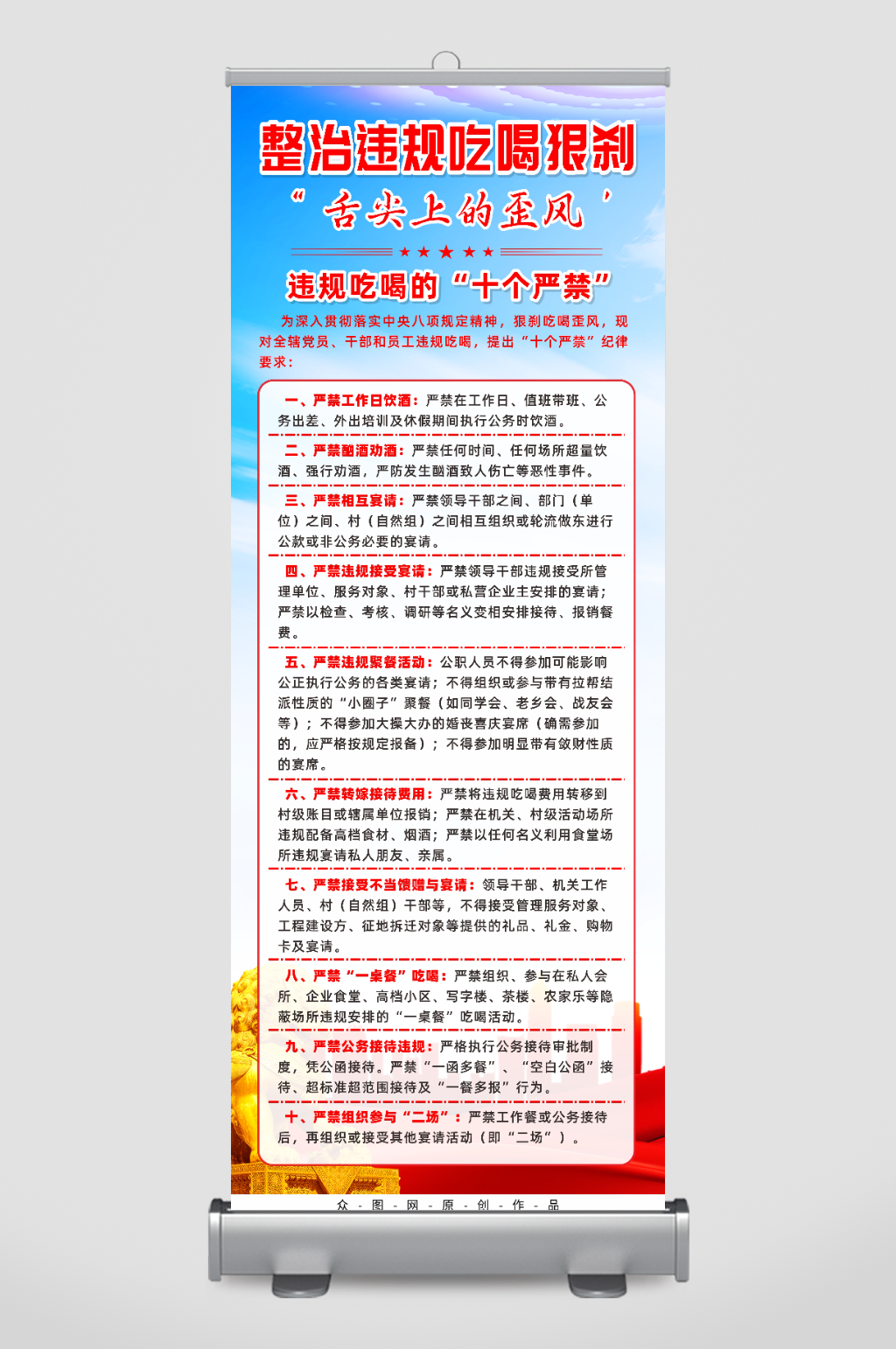 违规吃喝的十个严禁展架易拉宝素材