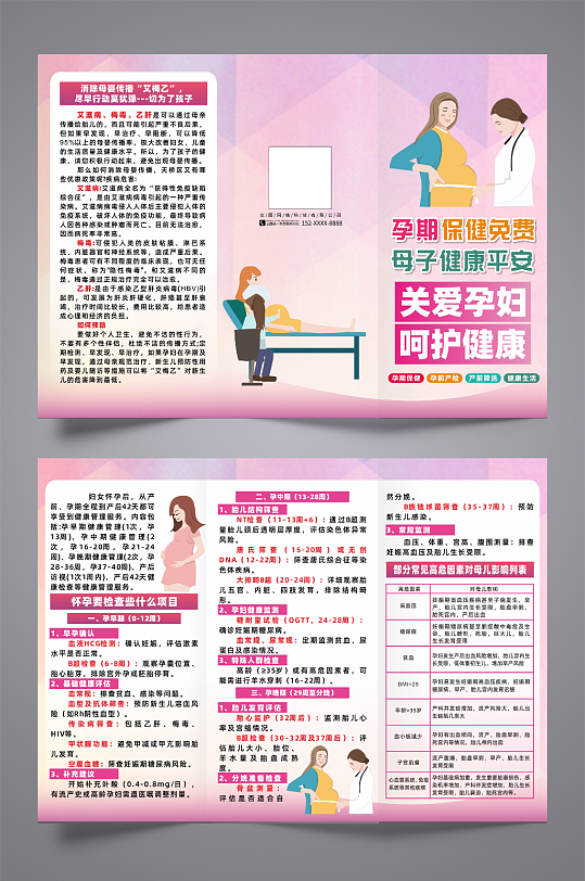 简约孕妇产检产康医疗手册三折页-众图网