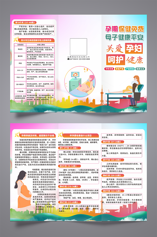 大气孕妇产检产康医疗手册三折页-众图网