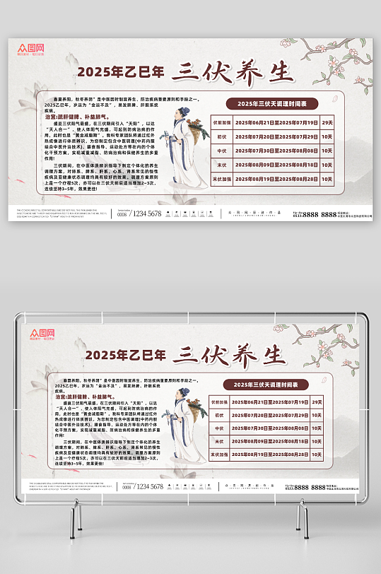 2025年三伏养生时间表宣传展板