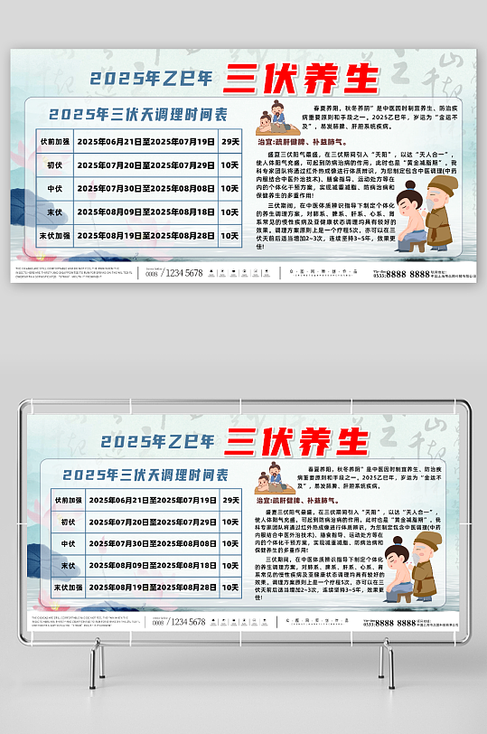 2025年三伏养生时间表宣传展板