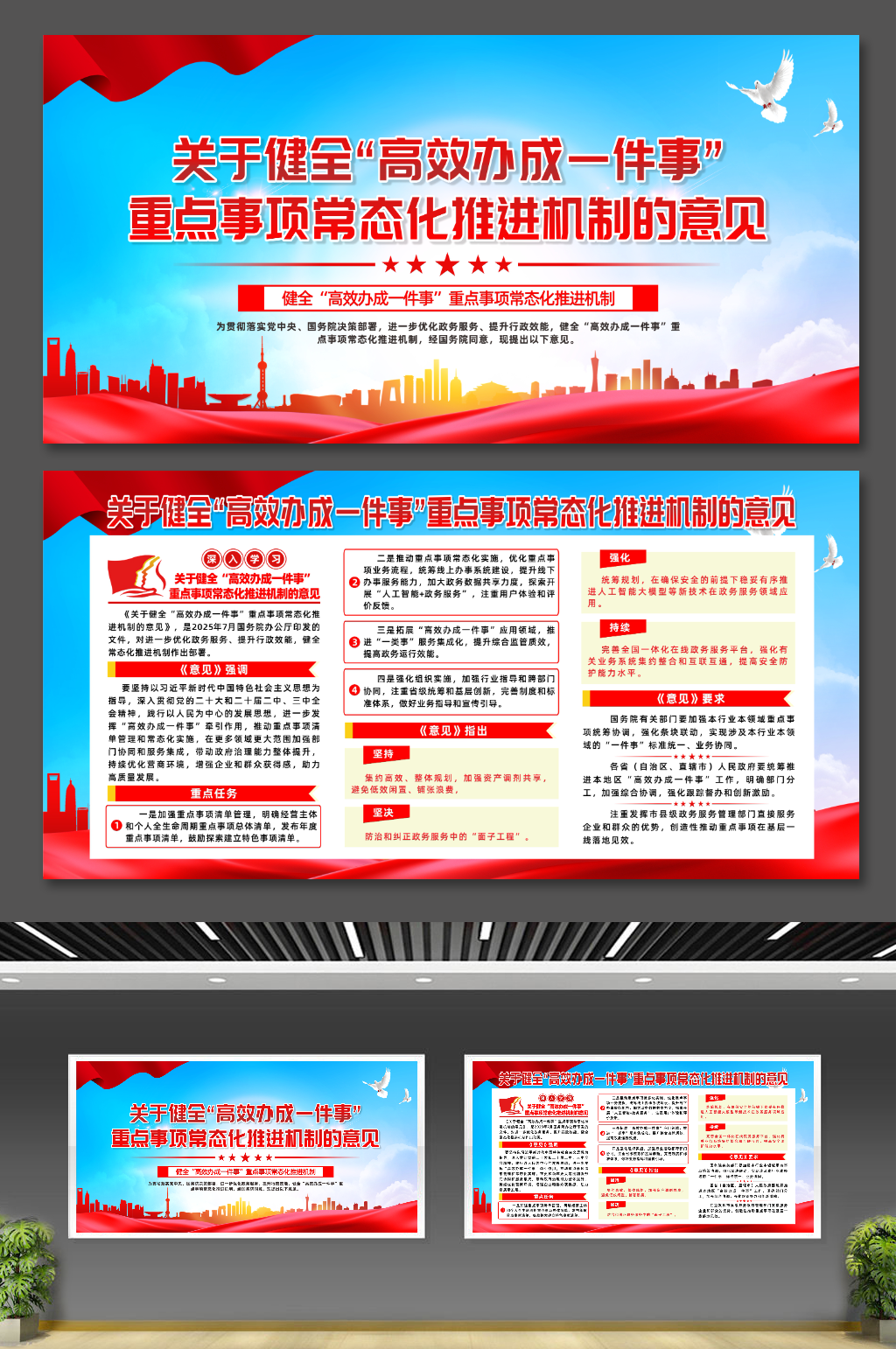 高效办成一件事素材_高效办成一件事模板_高效办成一件事设计图片免费下载-众图网