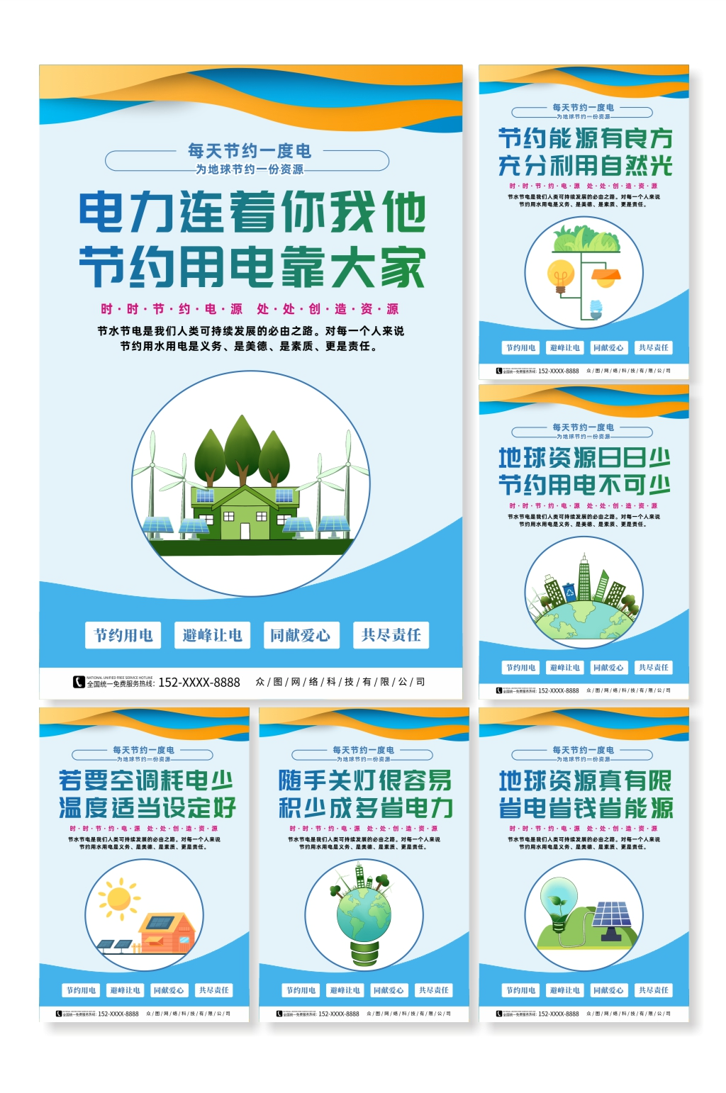 大气节约用电宣传标语系列海报素材
