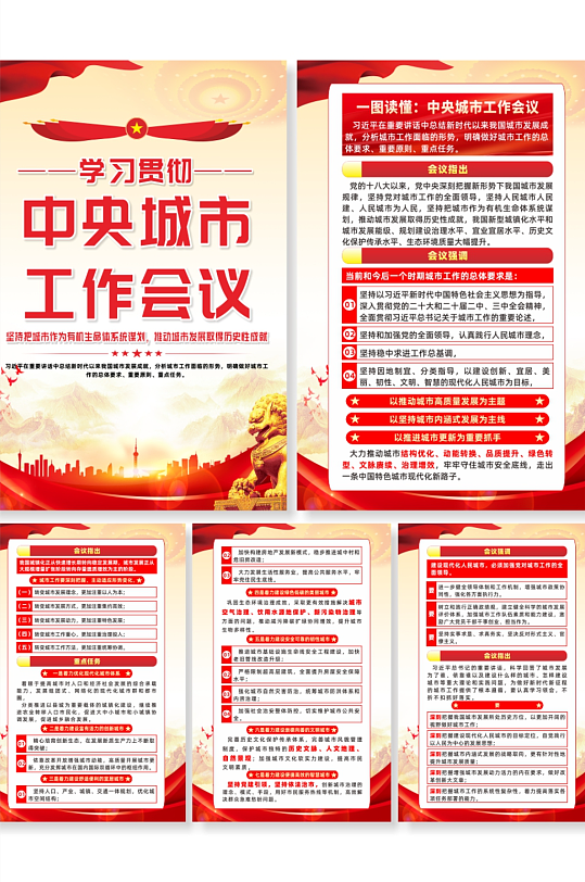 深入贯彻学习中央城市工作会议宣传系列海报