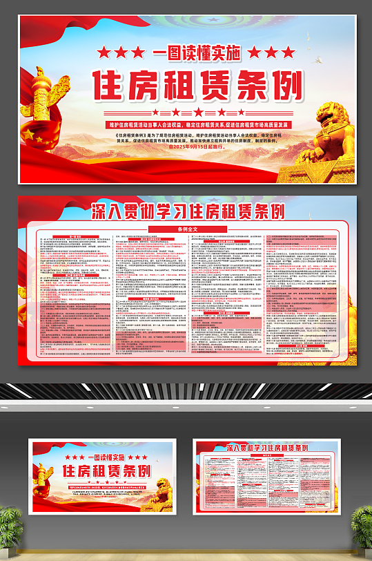 简约贯彻学习住房租赁条例宣传展板-众图网