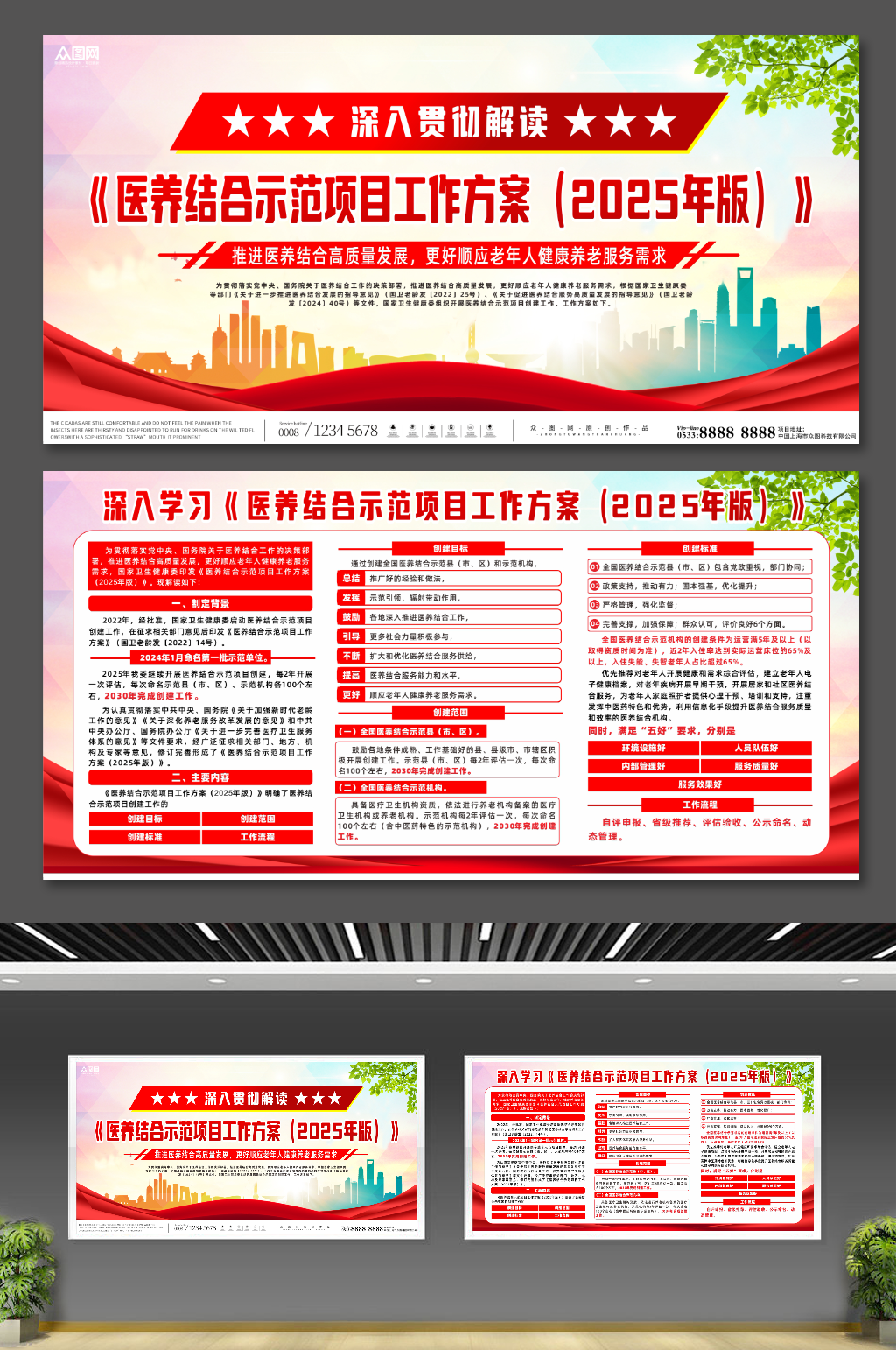 医养结合示范项目工作方案宣传展板素材