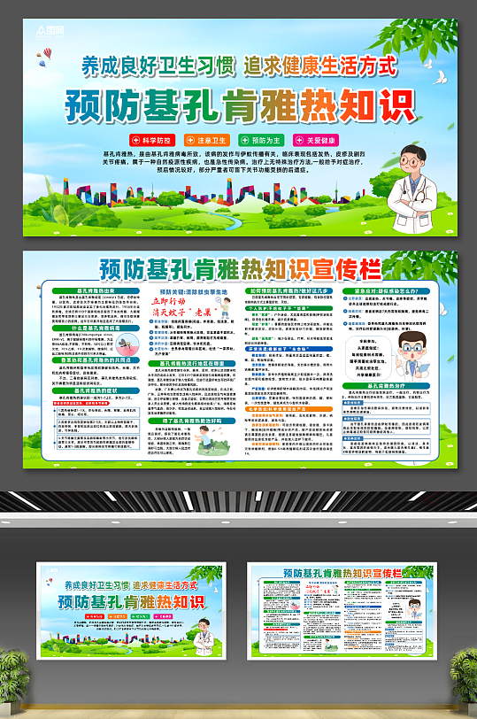 简约预防基孔肯雅热知识宣传栏展板-众图网