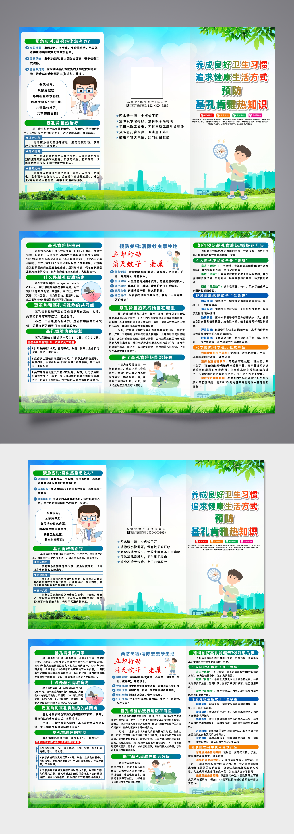 预防基孔肯雅热知识三折页素材