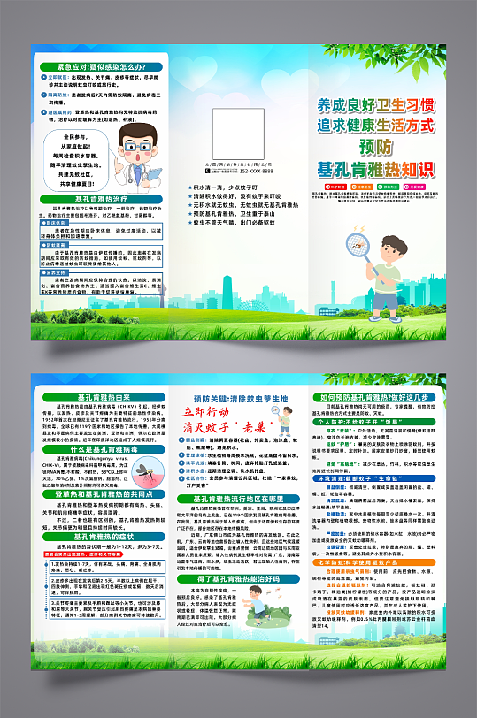 预防基孔肯雅热知识三折页-众图网