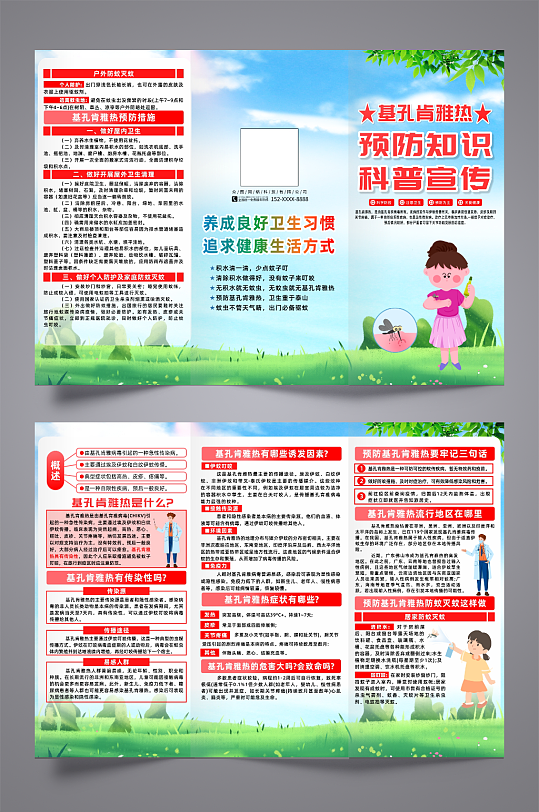 大气预防基孔肯雅热知识三折页-众图网