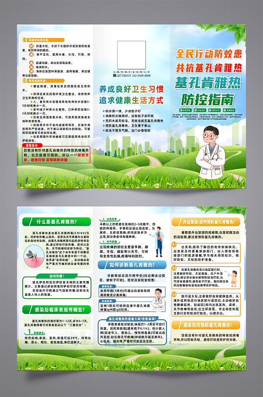 简约预防基孔肯雅热知识三折页-众图网
