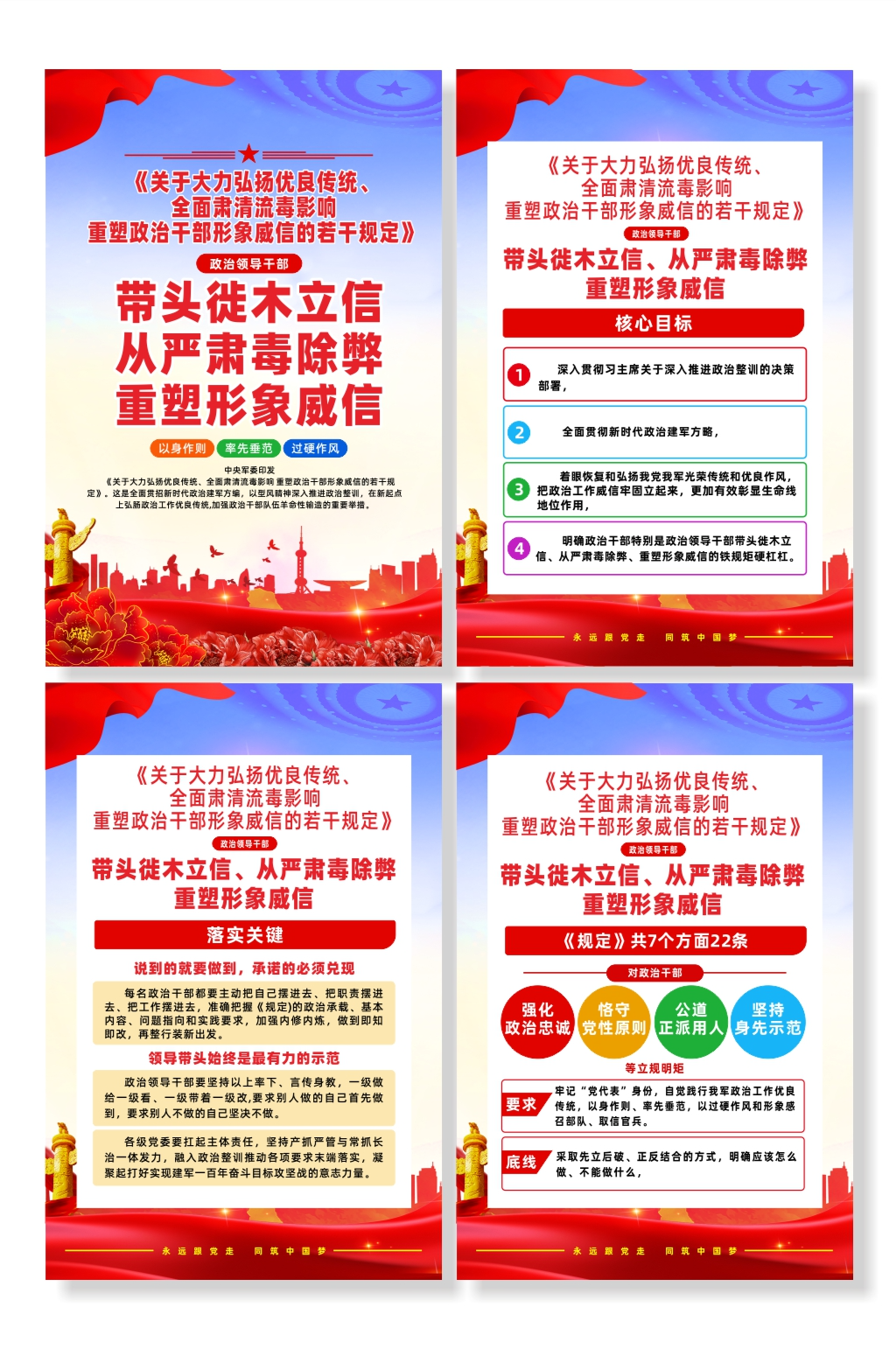 弘扬优良传统全面肃清流毒影响部队系列海报素材